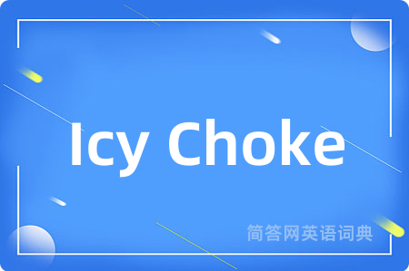 Icy Choke是什么意思,Icy Choke的中文翻译 Icy Choke