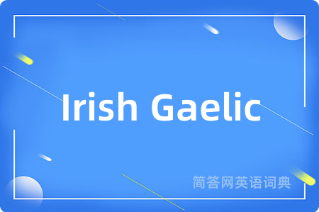 Irish Gaelic是什么意思,Irish Gaelic的中文翻译 Irish Gaelic