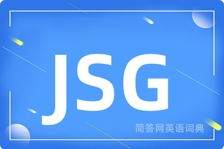 JSG是什么意思,JSG的中文翻译 JSG