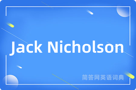 Jack Nicholson是什么意思,Jack Nicholson的中文翻译 Jack Nicholson