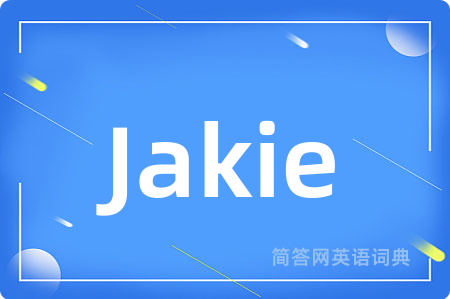 Jakie是什么意思,Jakie的中文翻译 Jakie