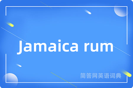 Jamaica rum是什么意思,Jamaica rum的中文翻译 Jamaica rum