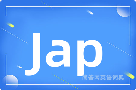 Jap是什么意思,Jap的中文翻译 Jap