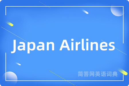 Japan Airlines是什么意思,Japan Airlines的中文翻译 Japan Airlines