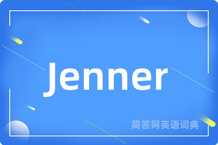 Jenner是什么意思,Jenner的中文翻译 Jenner