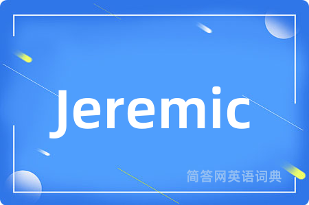 Jeremic是什么意思,Jeremic的中文翻译 Jeremic