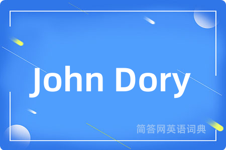 John Dory是什么意思,John Dory的中文翻译 John Dory