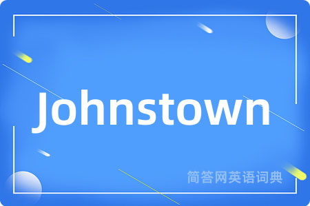 Johnstown是什么意思,Johnstown的中文翻译 Johnstown