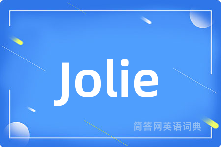 Jolie是什么意思,Jolie的中文翻译 Jolie