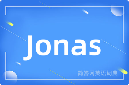 Jonas是什么意思,Jonas的中文翻译 Jonas