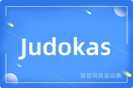 Judokas是什么意思,Judokas的中文翻译 Judokas