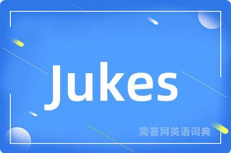 Jukes是什么意思,Jukes的中文翻译 Jukes
