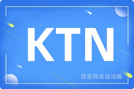 KTN是什么意思,KTN的中文翻译 KTN