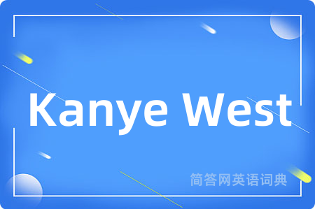 Kanye West是什么意思,Kanye West的中文翻译 Kanye West