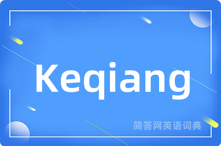 Keqiang