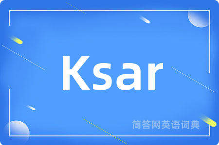 Ksar是什么意思,Ksar的中文翻译 Ksar