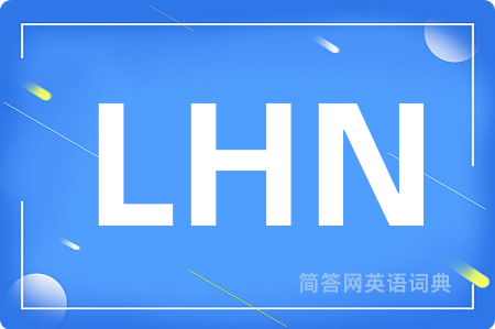 LHN是什么意思,LHN的中文翻译 LHN