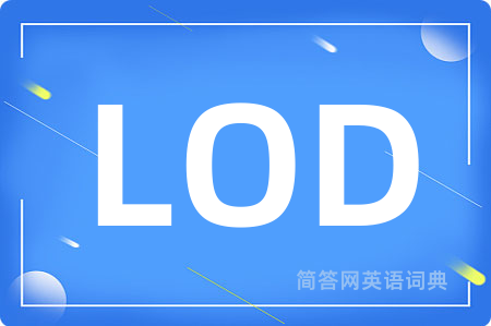 LOD是什么意思,LOD的中文翻译 LOD