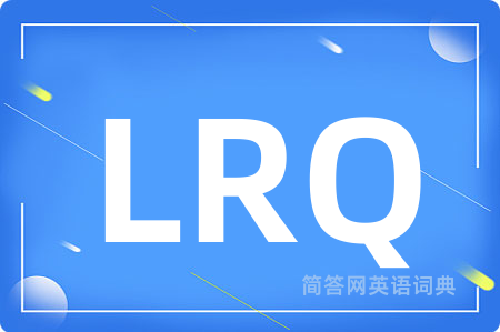 LRQ是什么意思,LRQ的中文翻译 LRQ