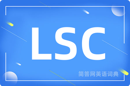 LSC是什么意思,LSC的中文翻译 LSC