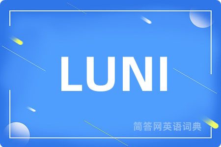 LUNI是什么意思,LUNI的中文翻译 LUNI