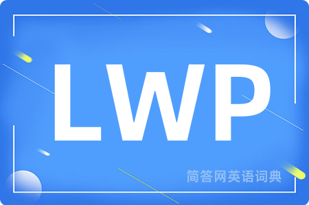 LWP是什么意思,LWP的中文翻译 LWP