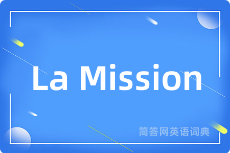 La Mission是什么意思,La Mission的中文翻译 La Mission
