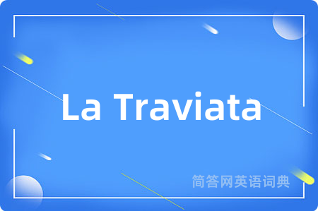 La Traviata是什么意思,La Traviata的中文翻译 La Traviata