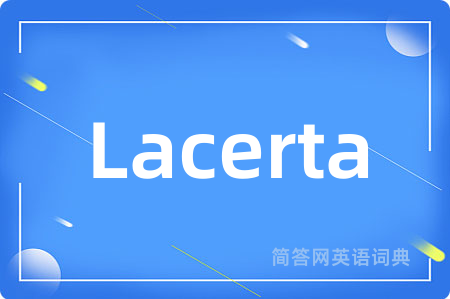 Lacerta是什么意思,Lacerta的中文翻译 Lacerta