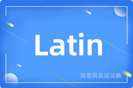 Latin是什么意思,Latin的中文翻译 Latin