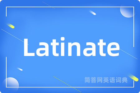 Latinate是什么意思,Latinate的中文翻译 Latinate