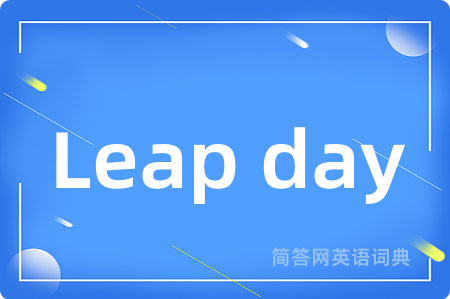 Leap day是什么意思,Leap day的中文翻译 Leap day