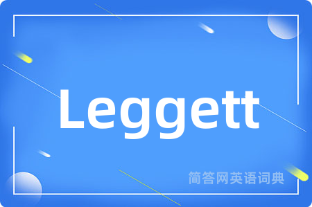 Leggett是什么意思,Leggett的中文翻译 Leggett