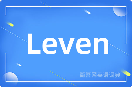 Leven是什么意思,Leven的中文翻译 Leven