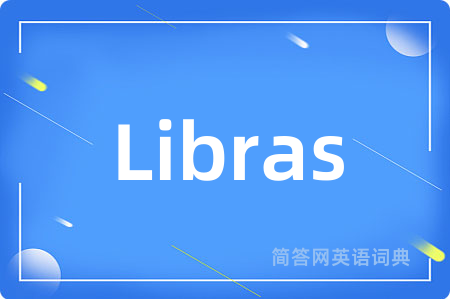 Libras是什么意思,Libras的中文翻译 Libras