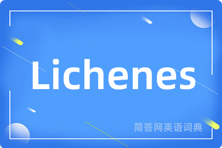 Lichenes是什么意思,Lichenes的中文翻译 Lichenes
