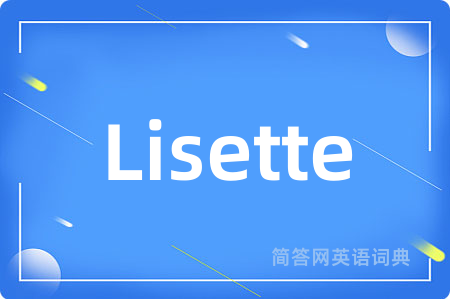 Lisette是什么意思,Lisette的中文翻译 Lisette