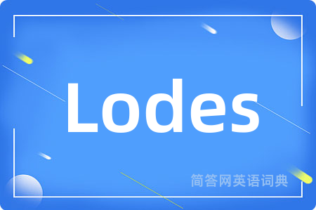 Lodes是什么意思,Lodes的中文翻译 Lodes