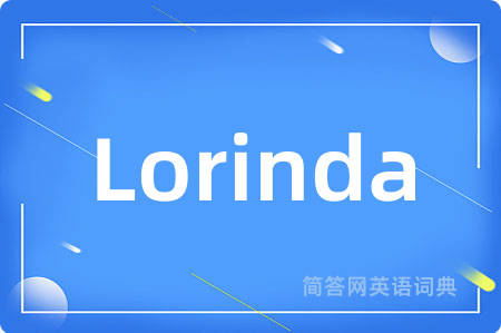 Lorinda是什么意思,Lorinda的中文翻译 Lorinda