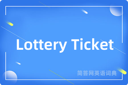 Lottery Ticket是什么意思,Lottery Ticket的中文翻译 Lottery Ticket