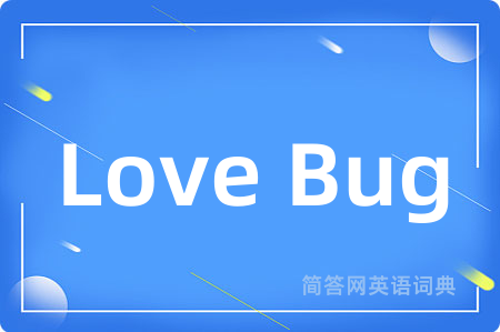 Love Bug是什么意思,Love Bug的中文翻译 Love Bug