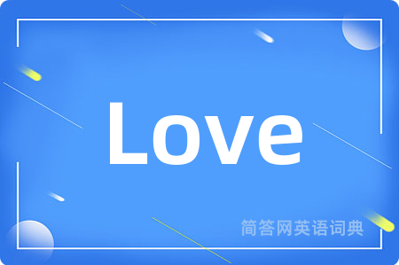 Love是什么意思,Love的中文翻译 Love