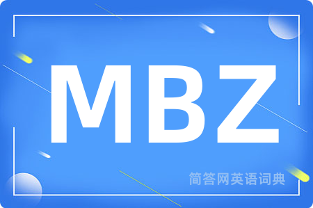 MBZ是什么意思,MBZ的中文翻译 MBZ