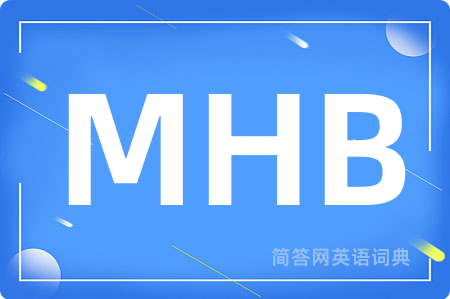 MHB是什么意思,MHB的中文翻译 MHB