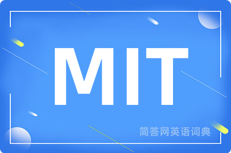 MIT是什么意思,MIT的中文翻译 MIT