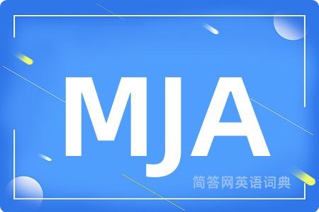 MJA是什么意思,MJA的中文翻译 MJA