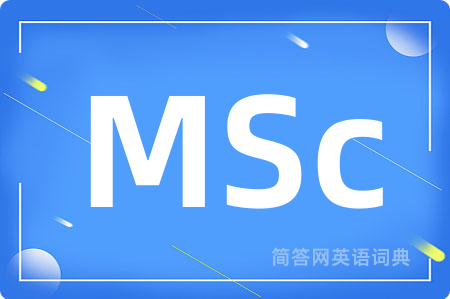 MSc是什么意思,MSc的中文翻译 MSc