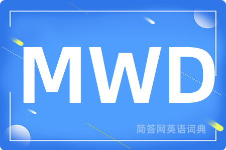 MWD是什么意思,MWD的中文翻译 MWD