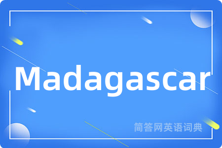 Madagascar是什么意思,Madagascar的中文翻译 Madagascar