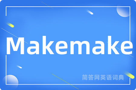 Makemake是什么意思,Makemake的中文翻译 Makemake